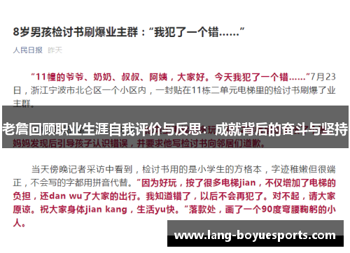 老詹回顾职业生涯自我评价与反思：成就背后的奋斗与坚持