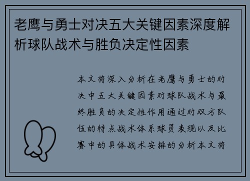 老鹰与勇士对决五大关键因素深度解析球队战术与胜负决定性因素