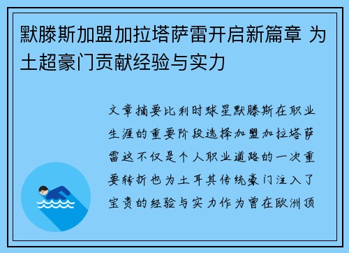 默滕斯加盟加拉塔萨雷开启新篇章 为土超豪门贡献经验与实力 默滕斯加盟加拉塔萨雷开启新篇章 为土超豪门贡献经验与实力