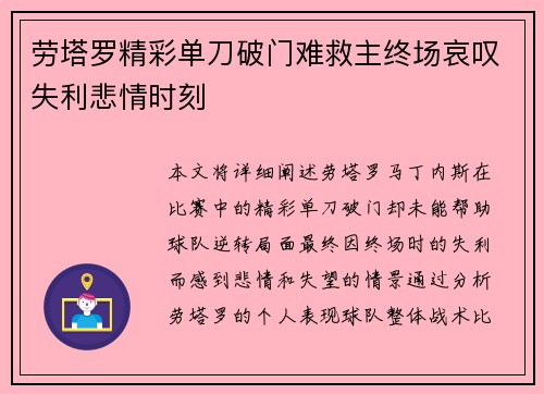 劳塔罗精彩单刀破门难救主终场哀叹失利悲情时刻