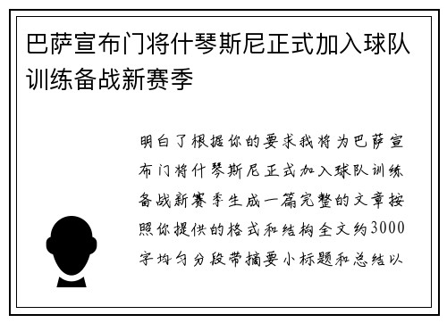 巴萨宣布门将什琴斯尼正式加入球队训练备战新赛季 巴萨宣布门将什琴斯尼正式加入球队训练备战新赛季