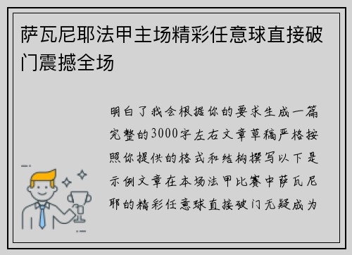 萨瓦尼耶法甲主场精彩任意球直接破门震撼全场 萨瓦尼耶法甲主场精彩任意球直接破门震撼全场