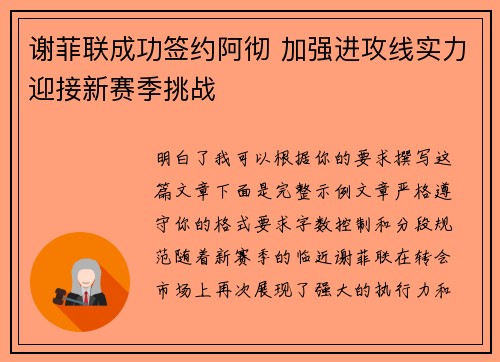 谢菲联成功签约阿彻 加强进攻线实力迎接新赛季挑战 谢菲联成功签约阿彻 加强进攻线实力迎接新赛季挑战
