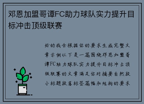 邓恩加盟哥谭FC助力球队实力提升目标冲击顶级联赛