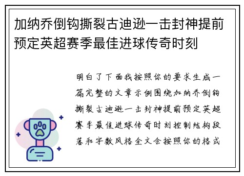 加纳乔倒钩撕裂古迪逊一击封神提前预定英超赛季最佳进球传奇时刻 加纳乔倒钩撕裂古迪逊一击封神提前预定英超赛季最佳进球传奇时刻