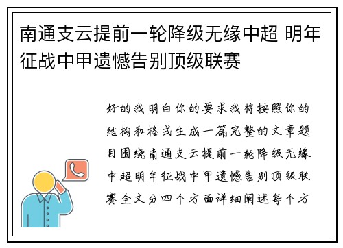 南通支云提前一轮降级无缘中超 明年征战中甲遗憾告别顶级联赛 南通支云提前一轮降级无缘中超 明年征战中甲遗憾告别顶级联赛