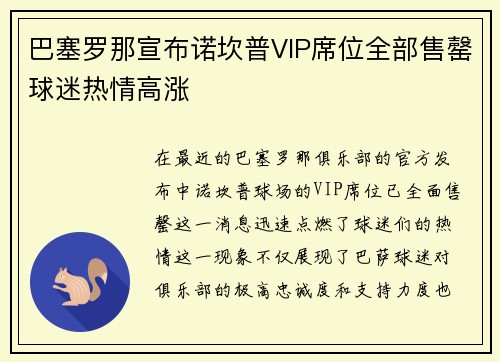巴塞罗那宣布诺坎普VIP席位全部售罄球迷热情高涨